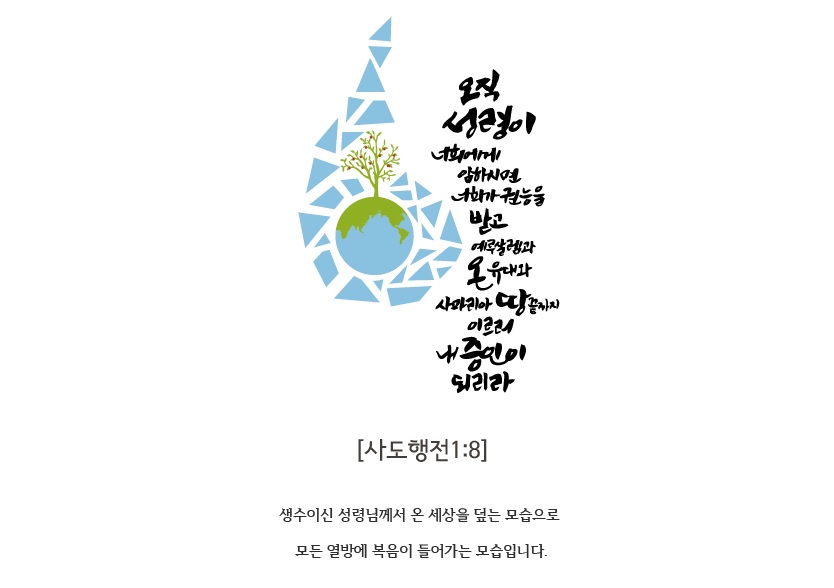 인테리어소품,말씀시트지,포인트스티커,교회용품,교회인테리어,전도용품,선물 [행1:8]