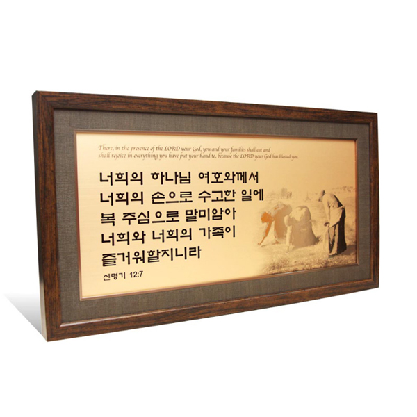 러빙갓/만종말씀액자-대/심방선물/교회선물