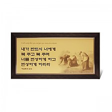 러빙갓/이삭줍기말씀액자/심방선물/교회선물