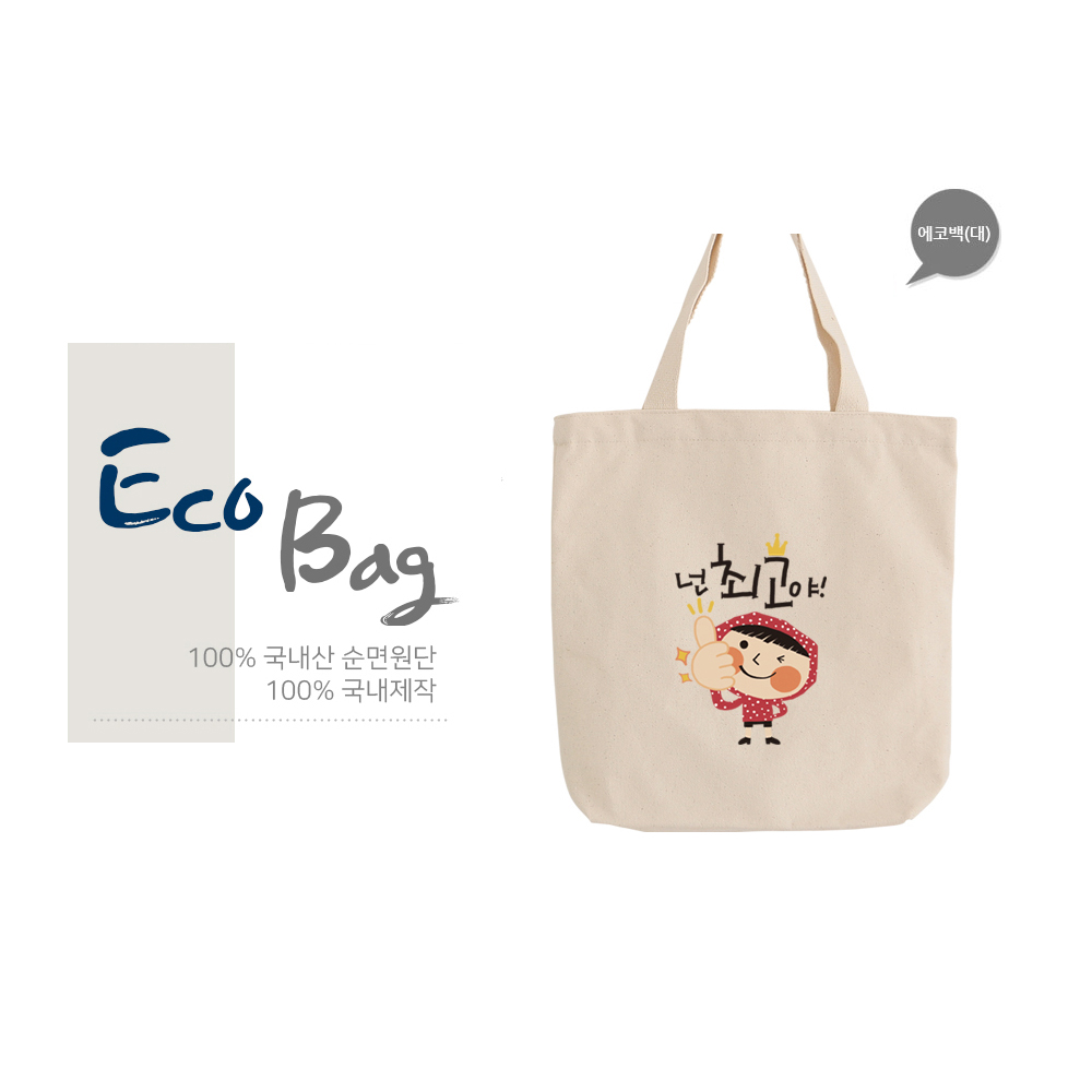 러빙갓/순면말씀에코백/기독교캐릭터/크리스찬에코백/주일학교선물