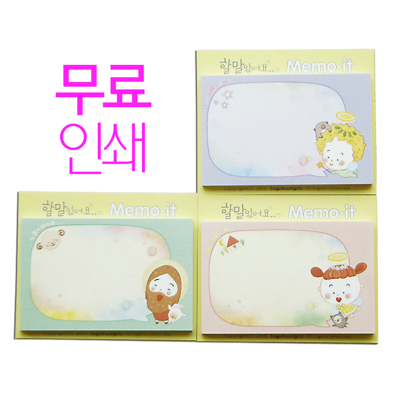 할말있어요 메모잇(예수님,아기천사남,아기천사여)
